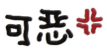 聊天斗图不用愁！这套文字小表情直接用