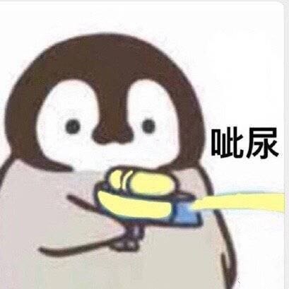 聊天斗图新选择！小企鹅手枪滋你表情包来啦