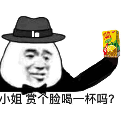 约会邀约表情包：小姐，赏个脸喝一杯吗？