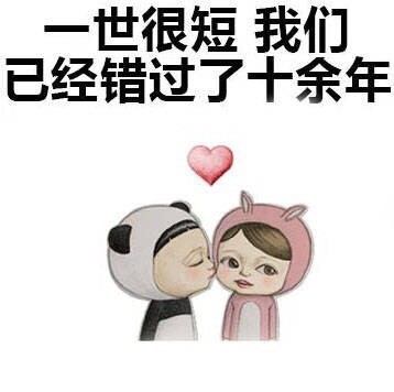 存这套表情包，再也不愁撩不到人