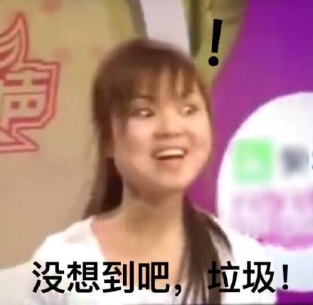 女神节专属怼人表情包来啦