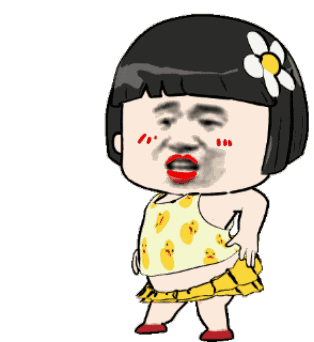 沙雕跳舞女孩动图表情包合集