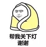 天冷只想躺被窝！这套「认被子当亲人」表情包火了