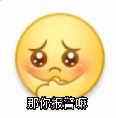最近聊天总在用的斗图表情包合集