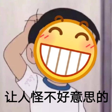 分享一组好用的呲牙斗图表情包