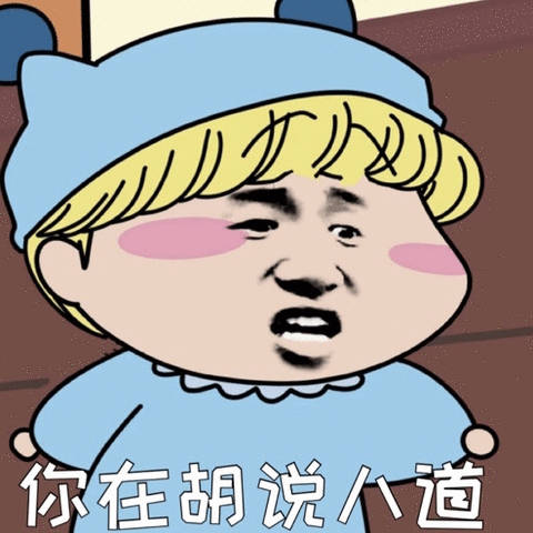 今天斗图用什么？这套新鲜出炉的表情包收好