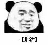 3月12日斗图表情包合集来了