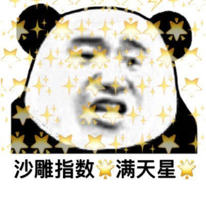 5月6日斗图表情包精选合集