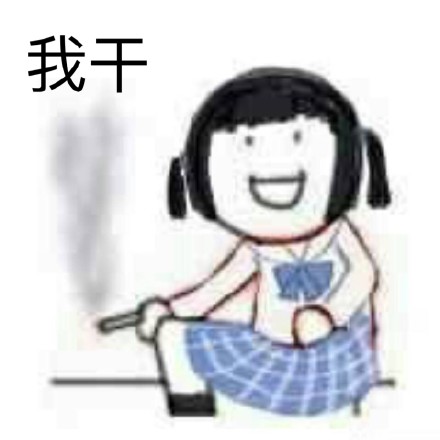 5月30日斗图表情包合集