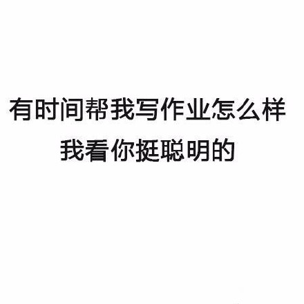 这套搭讪套路表情包，用起来超有意思