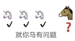 就你马沙雕马表情包来啦，斗图用它超带感