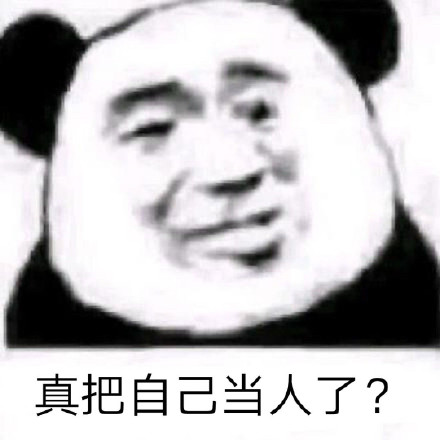 聊天怼人不用怕！这套熊猫头表情包太好用了