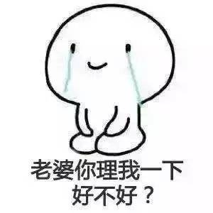 男生道歉专用表情包合集