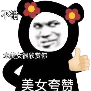 这套熊猫头表情包，主打一个又欠又好笑