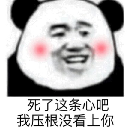 整理好了！这期熊猫头斗图表情包合集来了