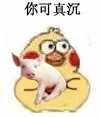 超萌小黄鸡抱猪猪表情包合集来啦