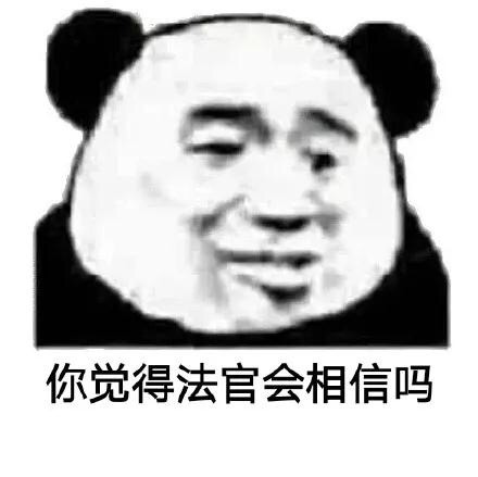 熊猫头花式怀疑表情包来啦！这些灵魂拷问你见过几个