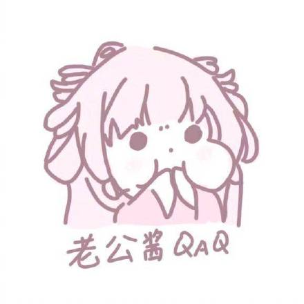 软萌粉粉的聊天表情包合集