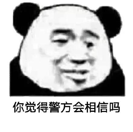 熊猫头花式怀疑表情包来啦！这些灵魂拷问你见过几个