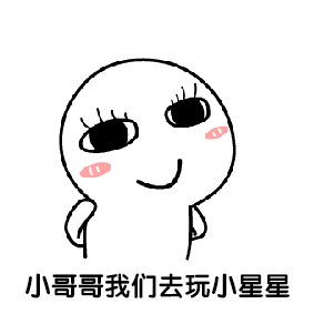 聊天撩小哥哥专用表情包合集