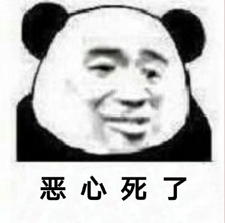 我本来有两颗心…这套熊猫头怼人表情包火了