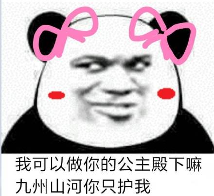 用熊猫头表情包说撩人情话 聊天斗图超好用