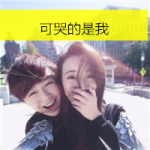 18组带字幸福情侣头像 两人款素材合集