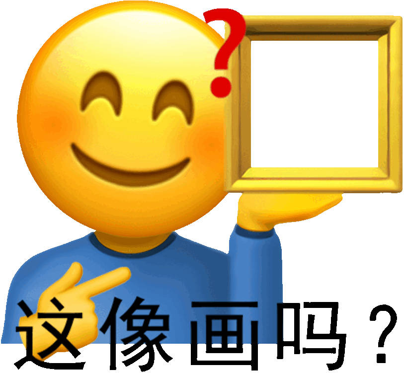 聊天斗图必备！阴阳怪气表情包合集