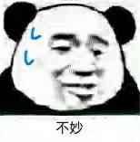 聊天斗图别愁！这套熊猫头表情包合集收好