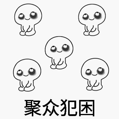 聚众系列表情包来啦！群聊装逼斗图就用它