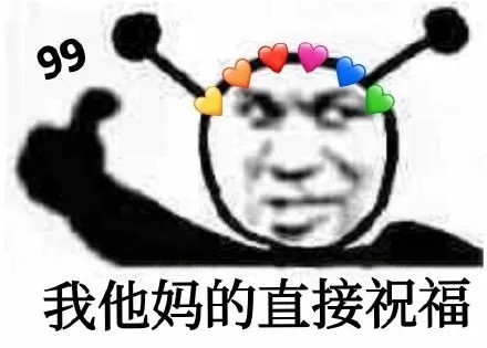 火出圈的「我他妈直接」系列表情包，聊天斗图直接用