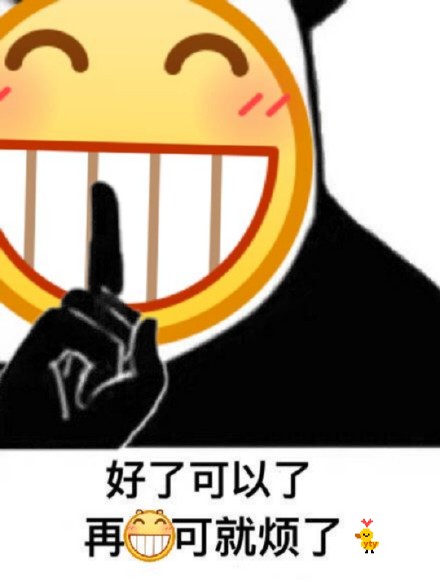 分享一组好用的呲牙斗图表情包