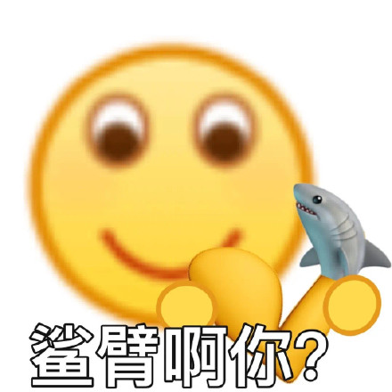 阴阳怪气怼人表情包合集来啦