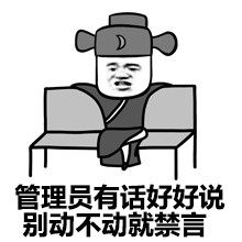 群聊整活必备！管理员我皮痒痒表情包合集