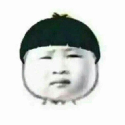 整理好的冷漠脸表情包合集来啦