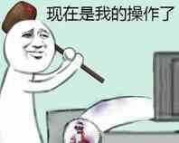 聊天怼人必备！「还有这种操作」斗图表情包合集