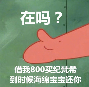 派大星频繁向海绵宝宝借钱，到期后都由海绵宝宝代为偿还，海绵宝宝已经无力承担这笔债务。