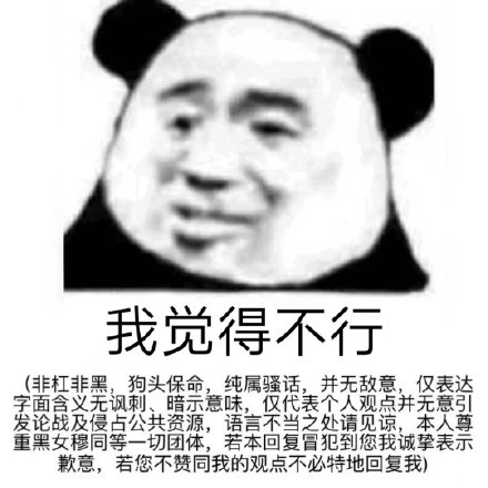 上网聊天斗图少不了！这套熊猫头表情包太好用了