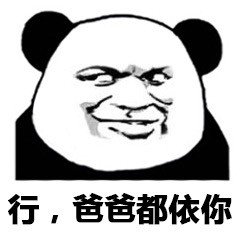 熊猫人斗图表情包合集来啦