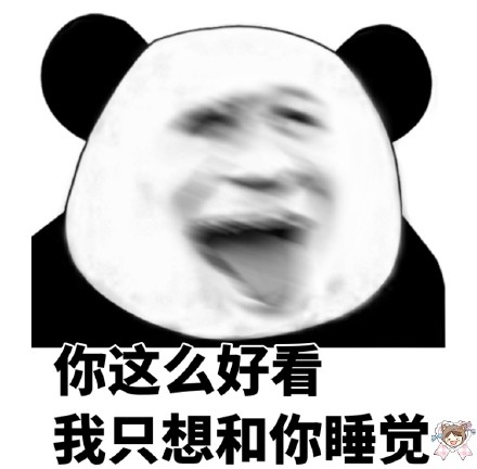超好用的熊猫头斗图表情包合集