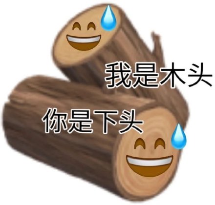 聊天斗图缺素材？这套沙雕表情包直接用