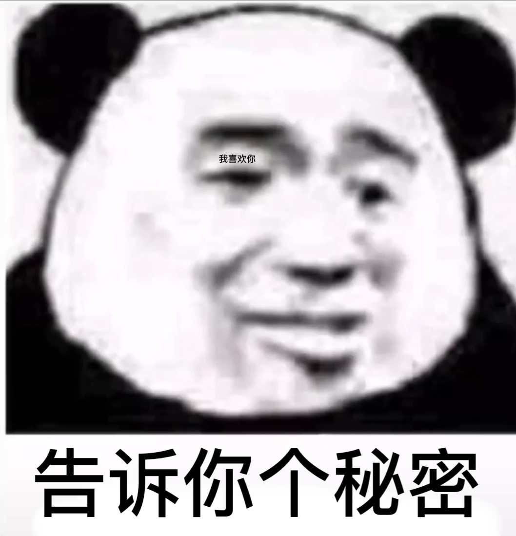 给男朋友的小套路表情包合集