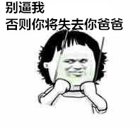 和老爸斗图赢麻了？这套专属表情包请收好