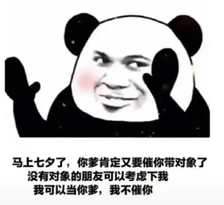 8月24日斗图表情包合集来啦