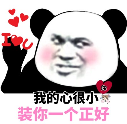 今天的斗图素材来啦！熊猫头撩妹撩汉表情包合集