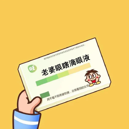 情侣聊天整活神器！这套“实用的药”表情包太会玩了