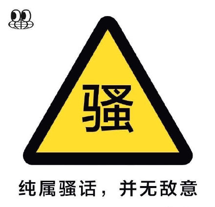 打工人冲浪必备！这套互联网社交话术表情包火了
