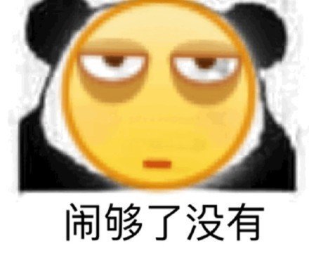 熊猫头碰小黄脸！这波斗图表情包太好存了