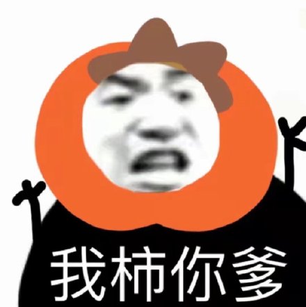 熊猫头和水果蔬菜玩梗表情包合集