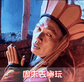 周五摸鱼狂喜！这套表情包帮你精准吐槽明天不用上班的快乐